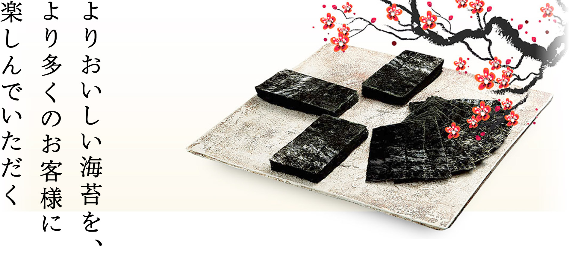 山本海苔店　求人専用サイト